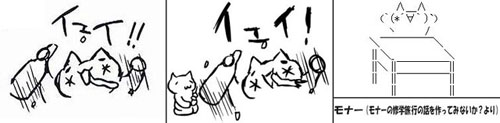 のまネコはインスパイヤに恋をするか～恋のマイアヒ/のまネコ問題～:まとめ的