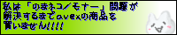 私は「のまネコ/モナー」問題が解決するまでavexの商品を買いません