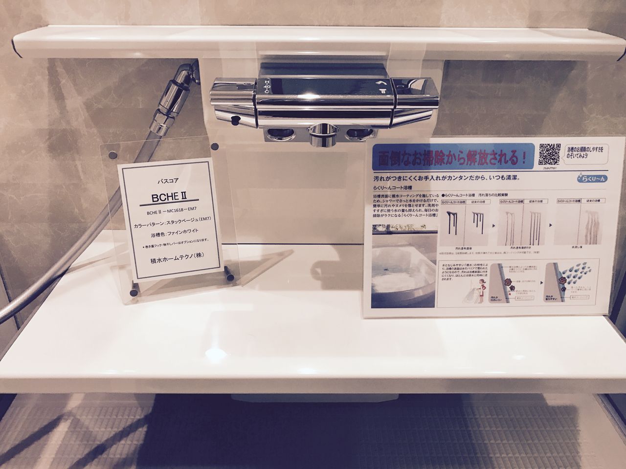 お風呂レポート 積水ホームテクノ編 はじめての家づくり 家建てたエイ