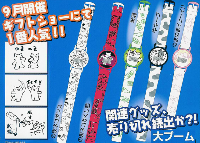 のまネコ問題クロニクル:ユージンののまネコグッズ