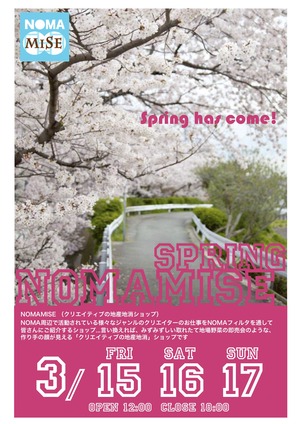 2019春NOMAMISE