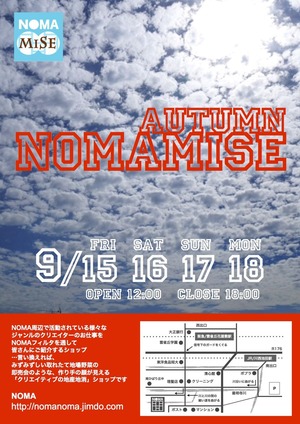 NOMAMISE 07秋