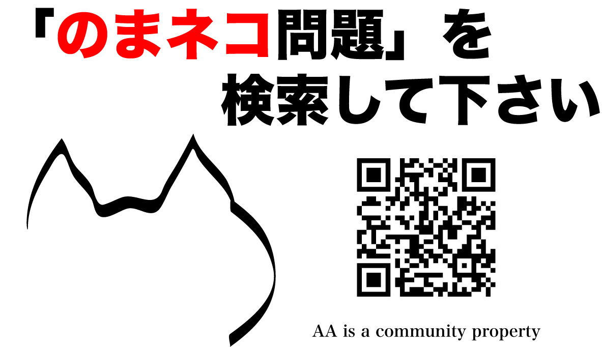 のまネコ問題新聞は「のまタコ新聞」に移転しました - ポケットテッシュ作戦活動
