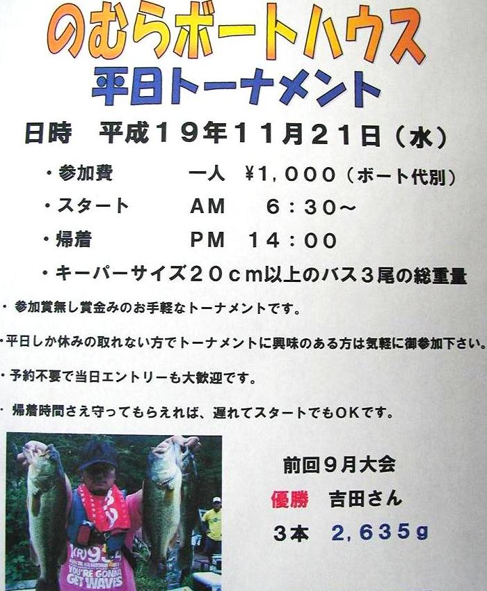 オータムフェスティバル 平日トーナメント 亀山湖 のむらボートハウス