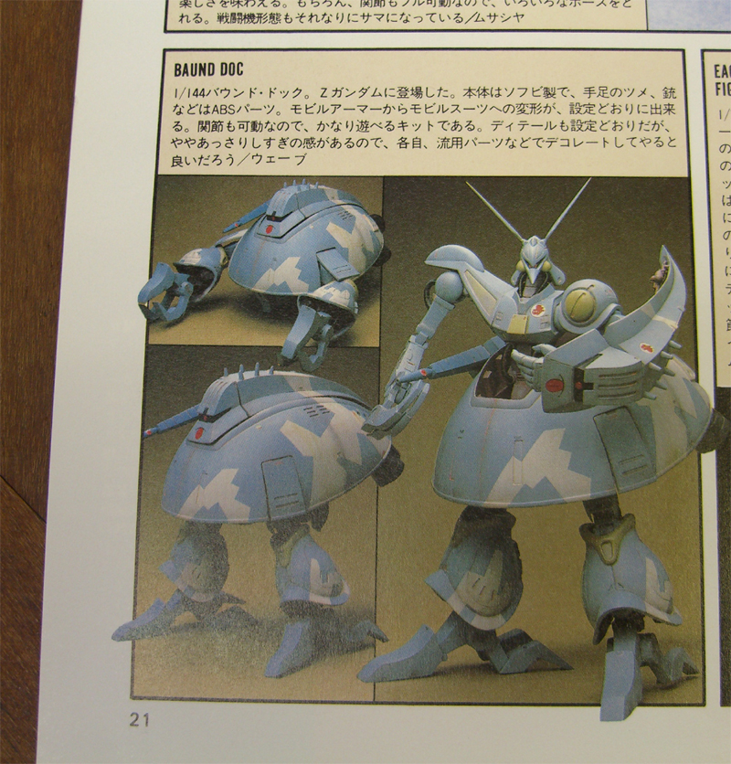 ウェーブ 1/144バウンドドッグ。基、ドック : nomoken's log