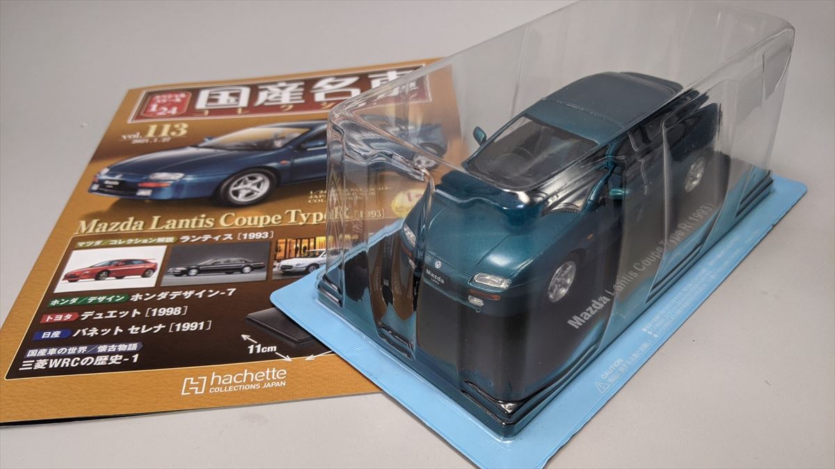 国産名車コレクション「マツダ ランティス」 : nomoken's log