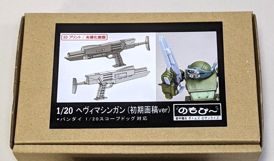 パッケ20gun
