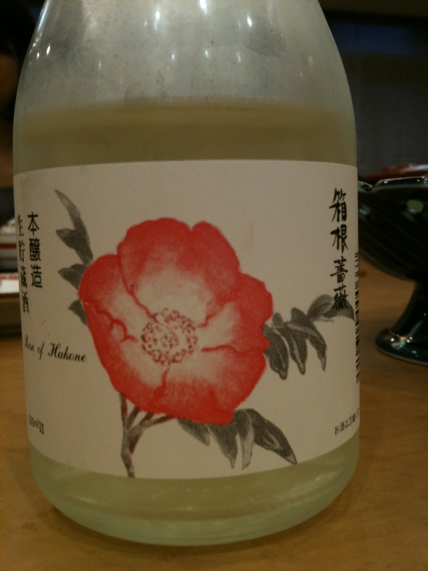 箱根街道 箱根薔薇 神奈川 呑飲草 日本酒 ワイン 時々布袋 箱根街道 箱根薔薇 神奈川 呑飲草 日本酒 ワイン 時々布袋