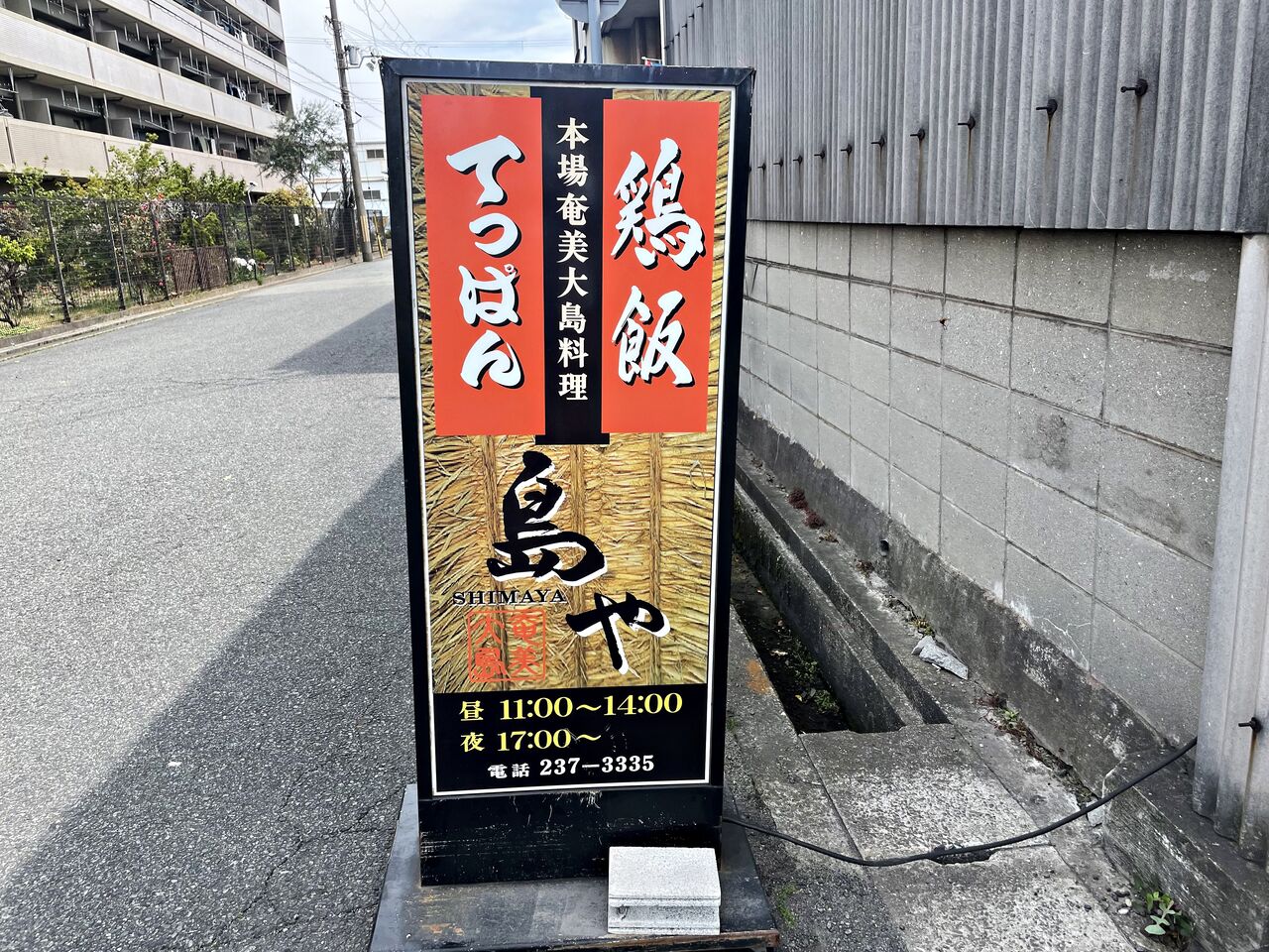 姫路 ステーキランチ 島や のむのむグルメ日記 姫路近郊の食事 スイーツ