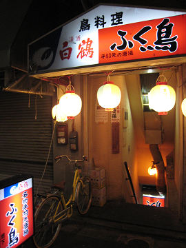 久々の居酒屋 ふく鳥 のむのむグルメ日記 姫路近郊の食事 スイーツ