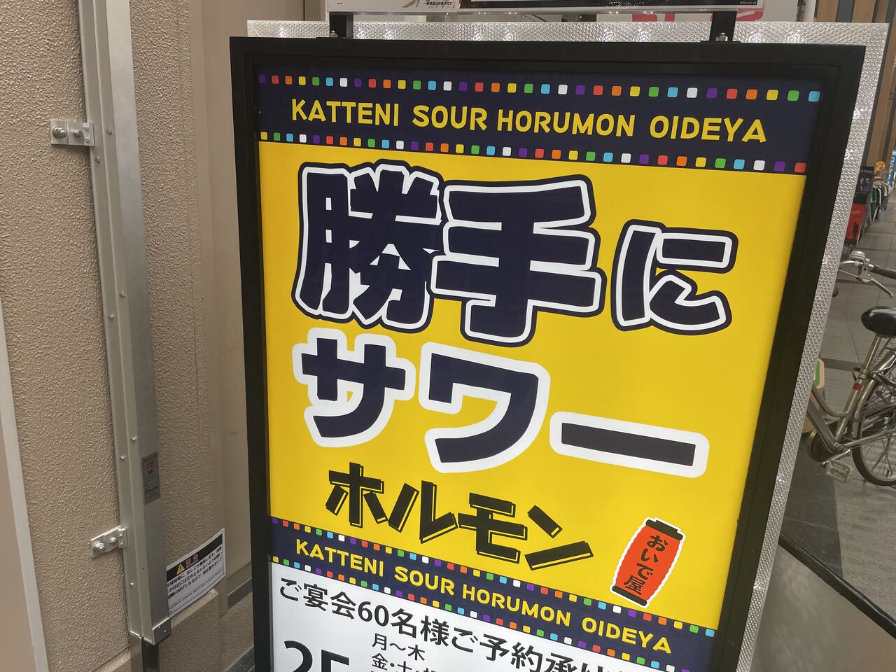 姫路 焼肉 勝手にサワーホルモンおいで屋 のむのむグルメ日記 姫路近郊の食事 スイーツ 姫路 焼肉 勝手にサワーホルモンおいで屋 のむのむグルメ日記 姫路近郊の食事 スイーツ