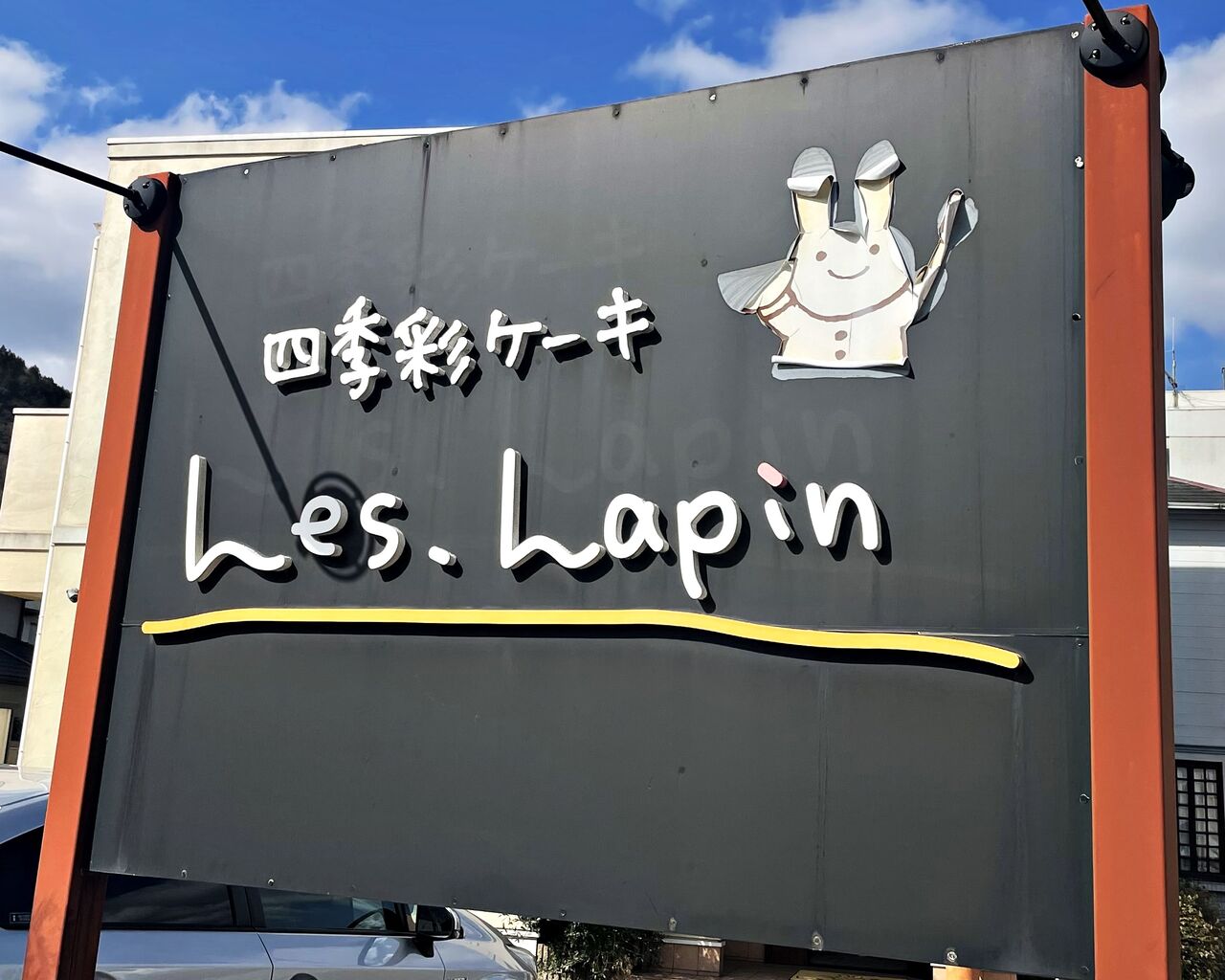 姫路 シュークリーム レ ラパン のむのむグルメ日記 姫路近郊の食事 スイーツ