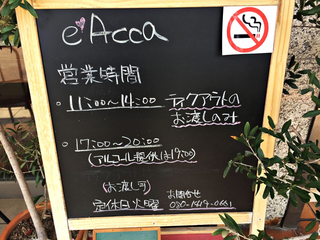 テイクアウト アッカ のむのむグルメ日記 姫路近郊の食事 スイーツ テイクアウト アッカ のむのむグルメ日記 姫路近郊の食事 スイーツ