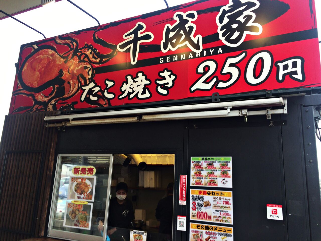 タコ焼き 千成家 のむのむグルメ日記 姫路近郊の食事 スイーツ