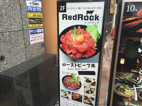 ステーキ丼 レッドロック のむのむグルメ日記 姫路近郊の食事 スイーツ ステーキ丼 レッドロック のむのむグルメ日記 姫路近郊の食事 スイーツ