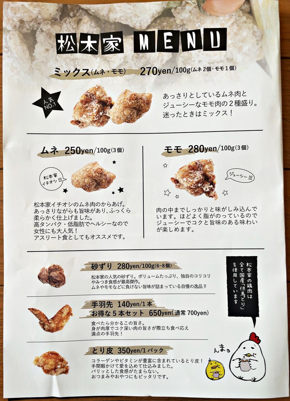 姫路 からあげ専門店 松本家 のむのむグルメ日記 姫路近郊の食事 スイーツ 姫路 からあげ専門店 松本家 のむのむグルメ日記 姫路近郊の食事 スイーツ