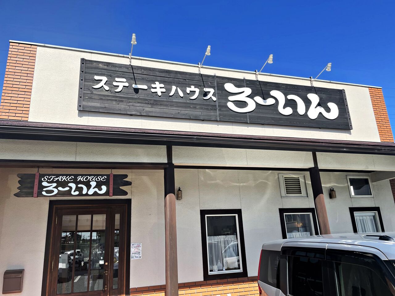姫路 テンダーステーキランチ ろーいん のむのむグルメ日記 姫路近郊の食事 スイーツ 姫路 テンダーステーキランチ ろーいん のむのむグルメ日記 姫路近郊の食事 スイーツ