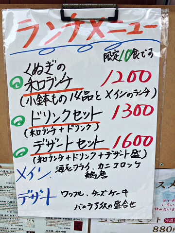 和ランチ 櫟くぬぎ のむのむグルメ日記 姫路近郊の食事 スイーツ
