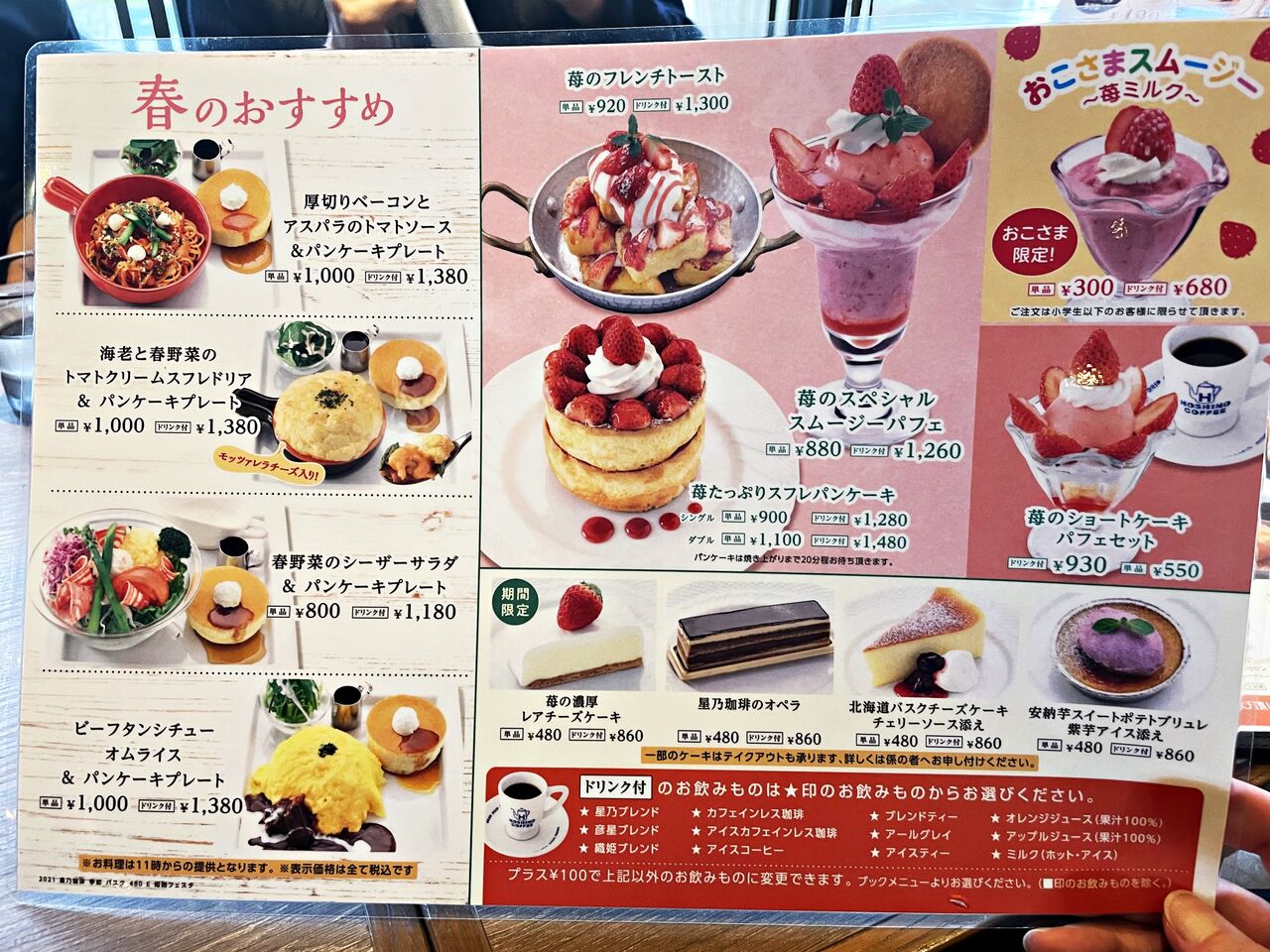 姫路 スフレパンケーキ 星乃珈琲店 のむのむグルメ日記 姫路近郊の食事 スイーツ