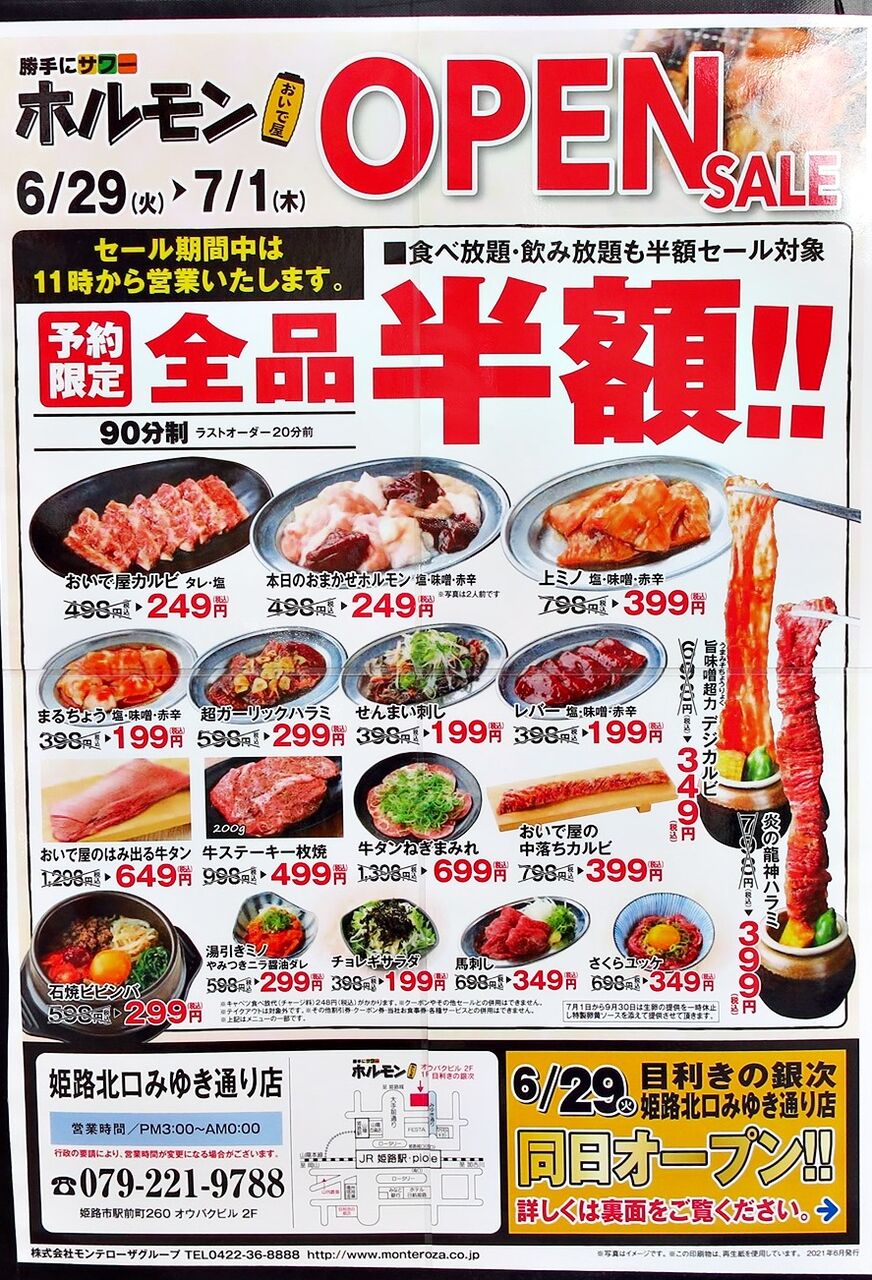 姫路 焼肉 勝手にサワーホルモンおいで屋 のむのむグルメ日記 姫路近郊の食事 スイーツ