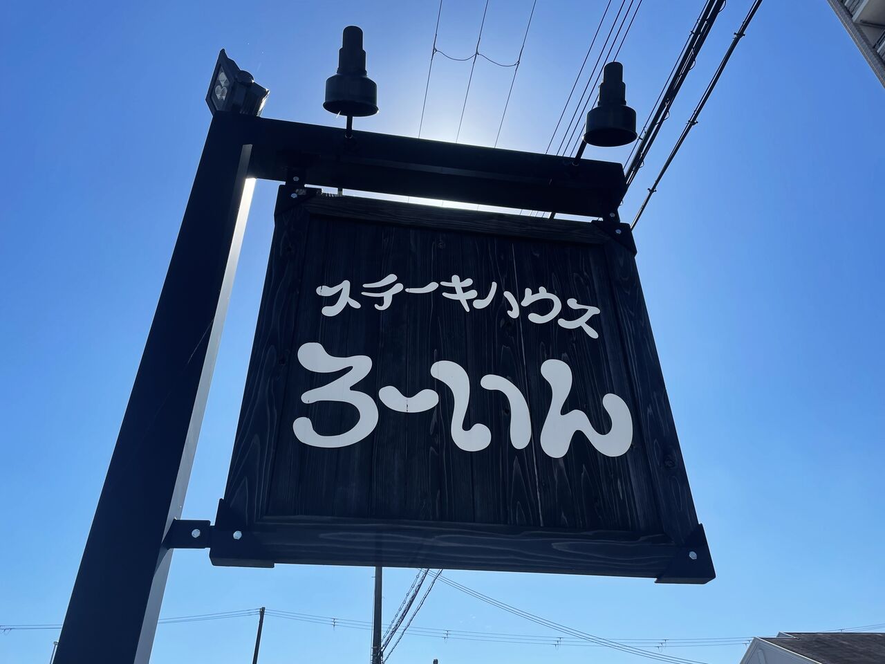 姫路 テンダーステーキランチ ろーいん のむのむグルメ日記 姫路近郊の食事 スイーツ 姫路 テンダーステーキランチ ろーいん のむのむグルメ日記 姫路近郊の食事 スイーツ