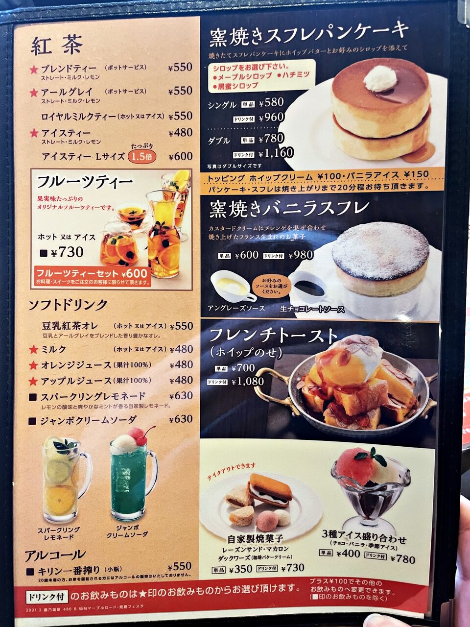 姫路 スフレパンケーキ 星乃珈琲店 のむのむグルメ日記 姫路近郊の食事 スイーツ