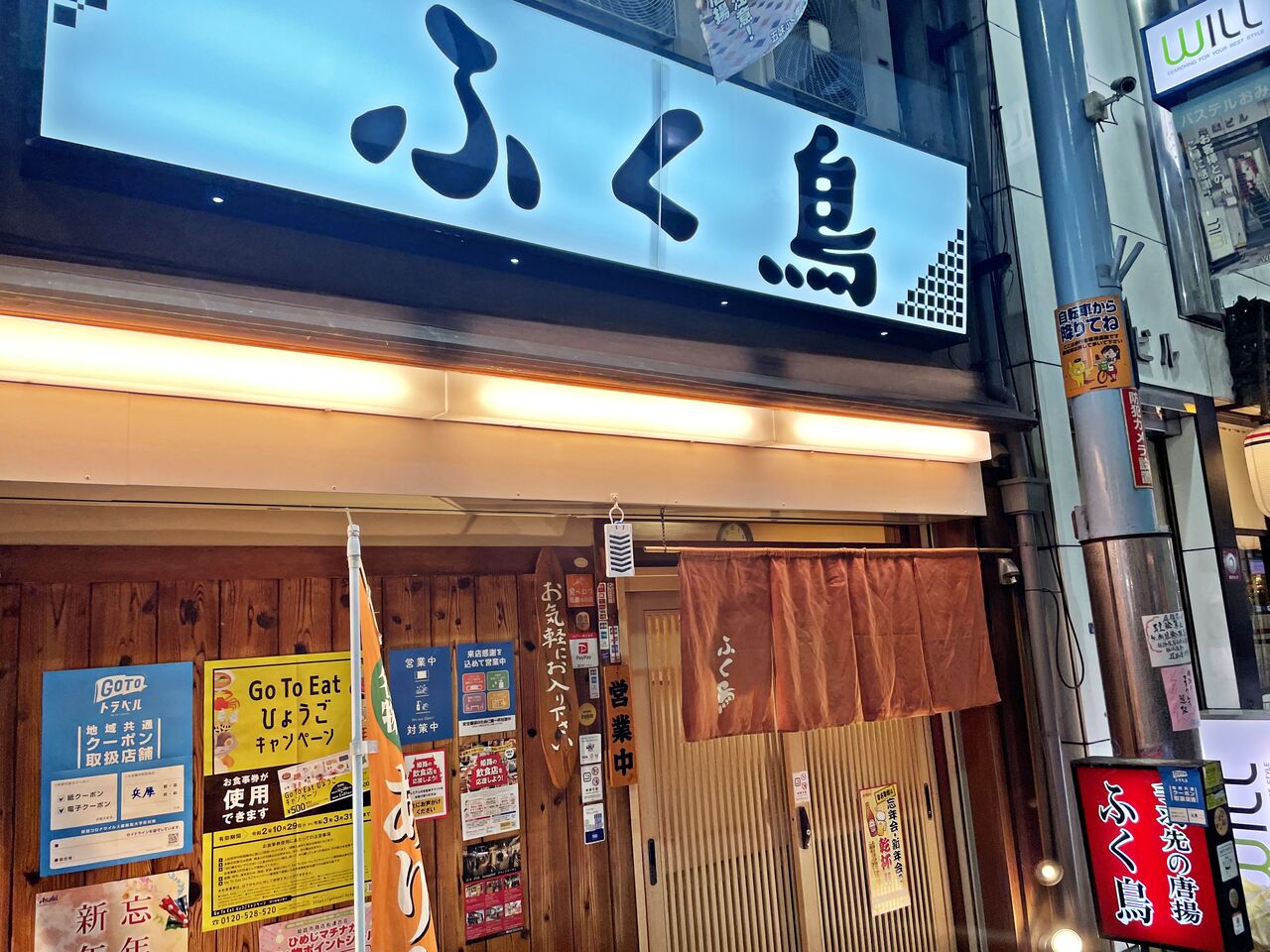 手羽先唐揚 ふく鳥 のむのむグルメ日記 姫路近郊の食事 スイーツ