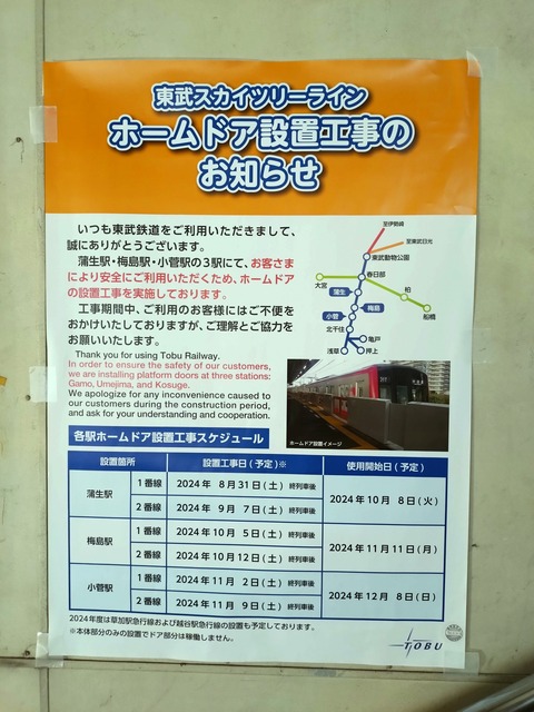 【2025年度末 北千住～北越谷ワンマン化 ！小菅駅1番線ホームドア輸送！東武70000系 71711F 南栗橋ホームドア積込みシーン】ホームドアなし撮影地が1つ消滅へ（動画紹介）