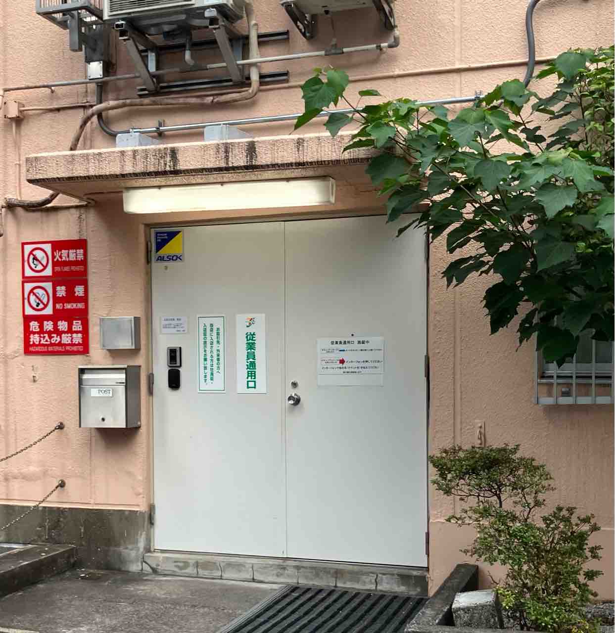 従業員通用口 : 搬入せよ