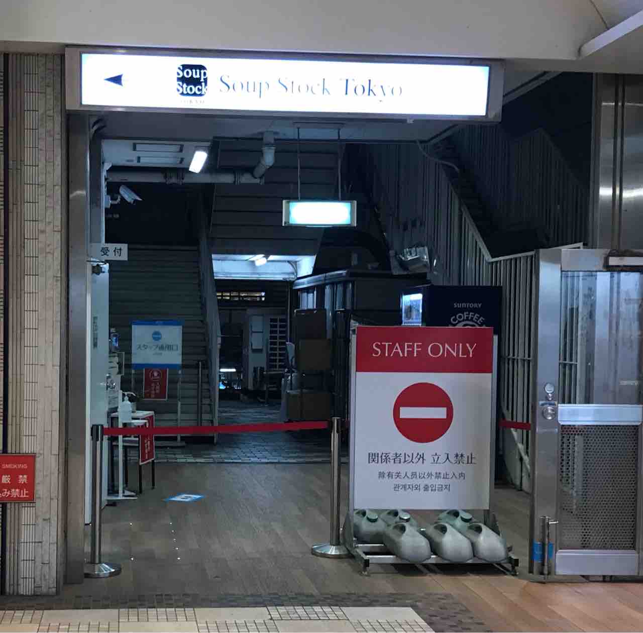 商業施設 新宿ルミネ2 搬入せよ