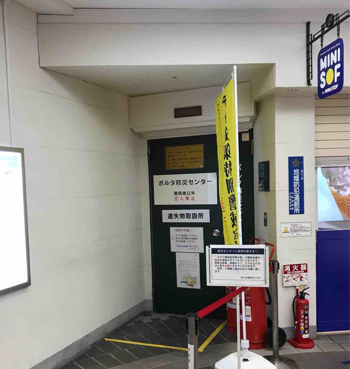商業施設 横浜ポルタ 搬入せよ