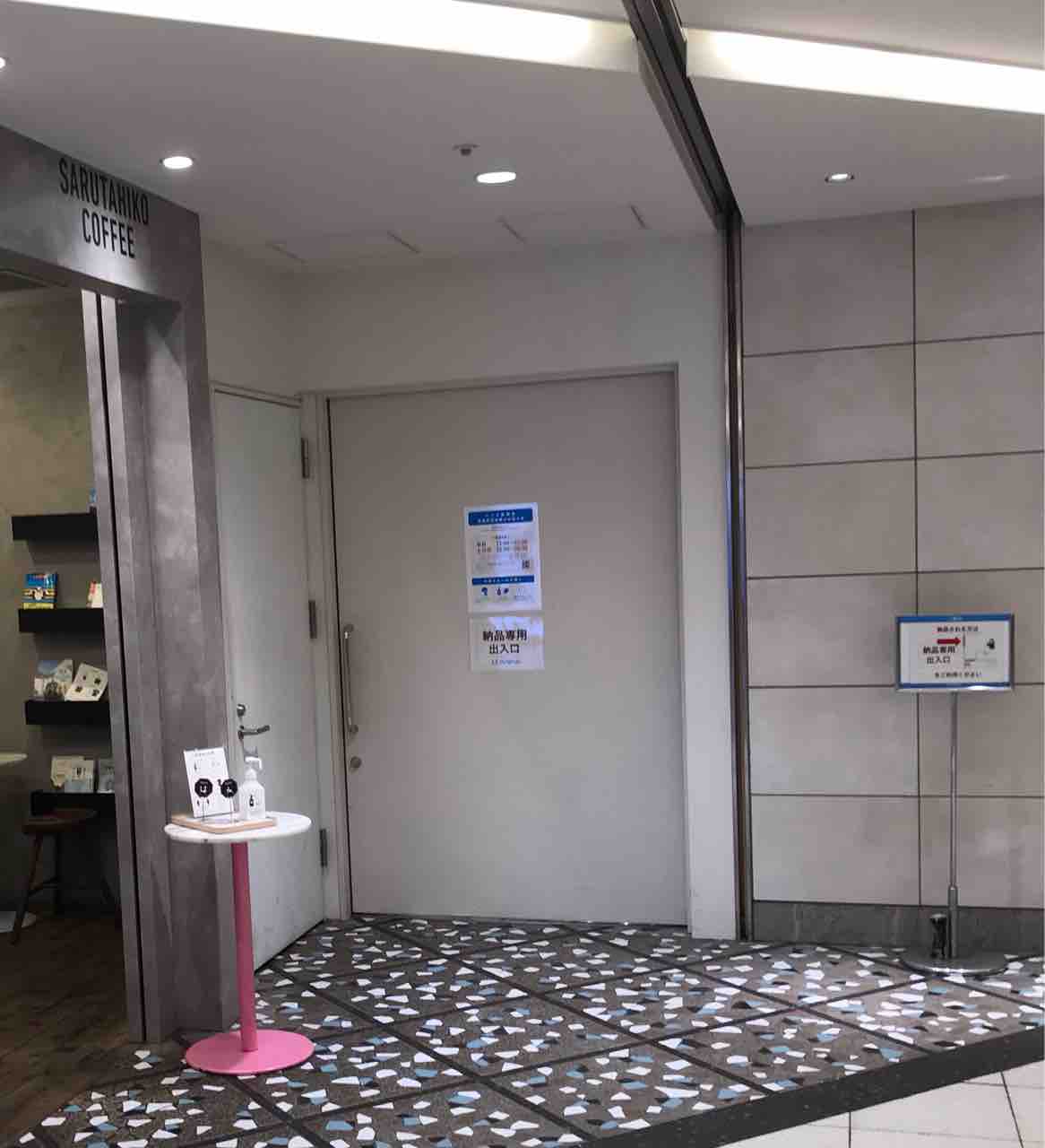 商業施設 新宿ルミネ1 搬入せよ