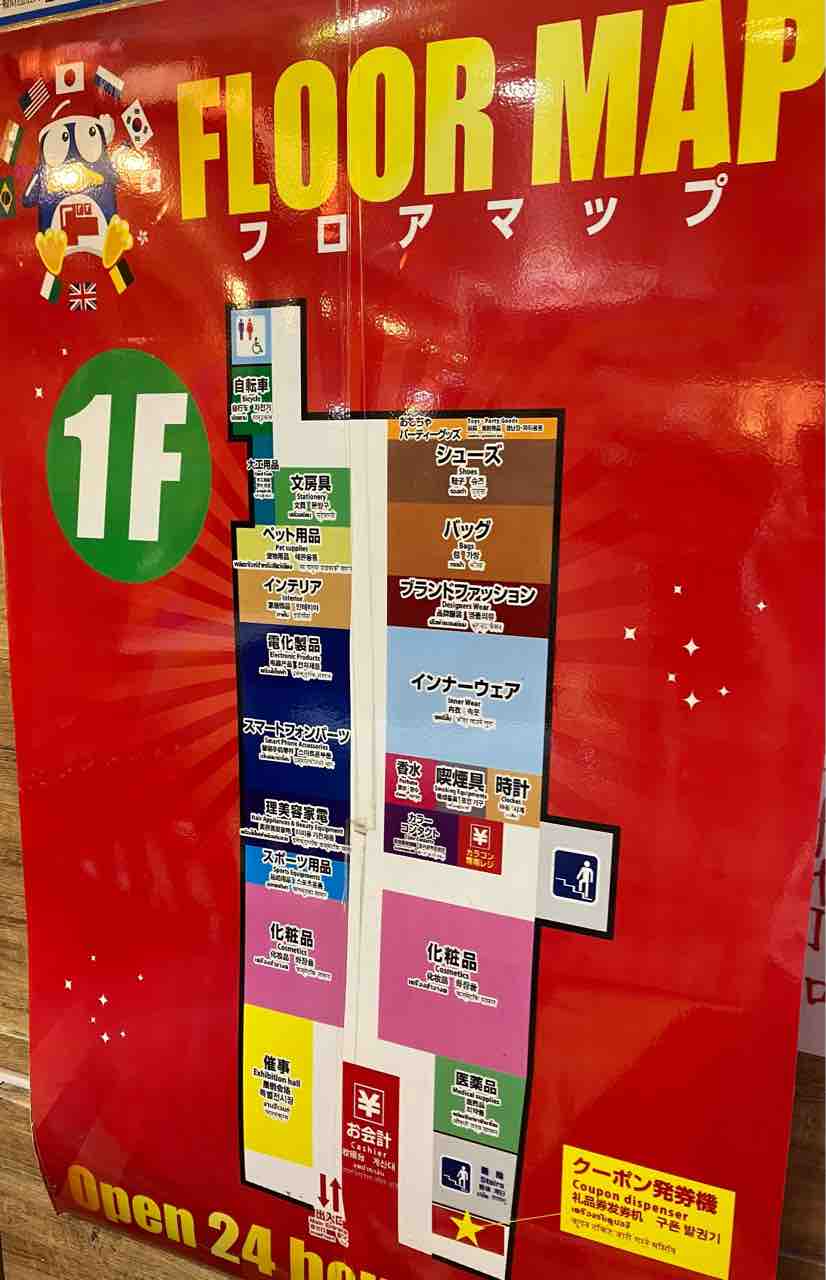 ドン キホーテ 新 大久保 駅前 店