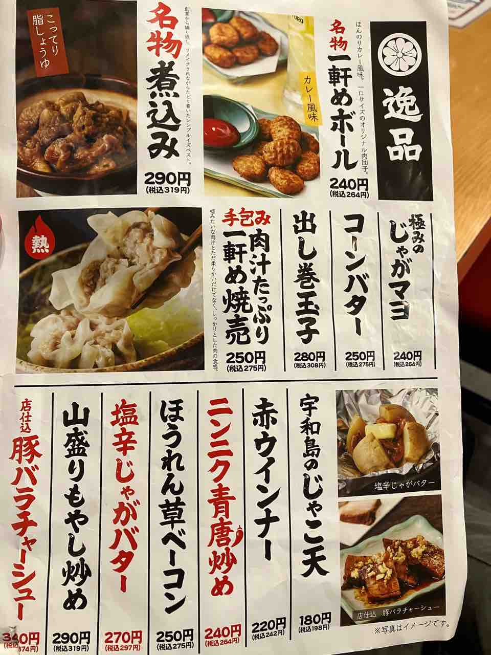 （飲食店）一軒め酒場・西武新宿駅前店 新宿穴場辞典