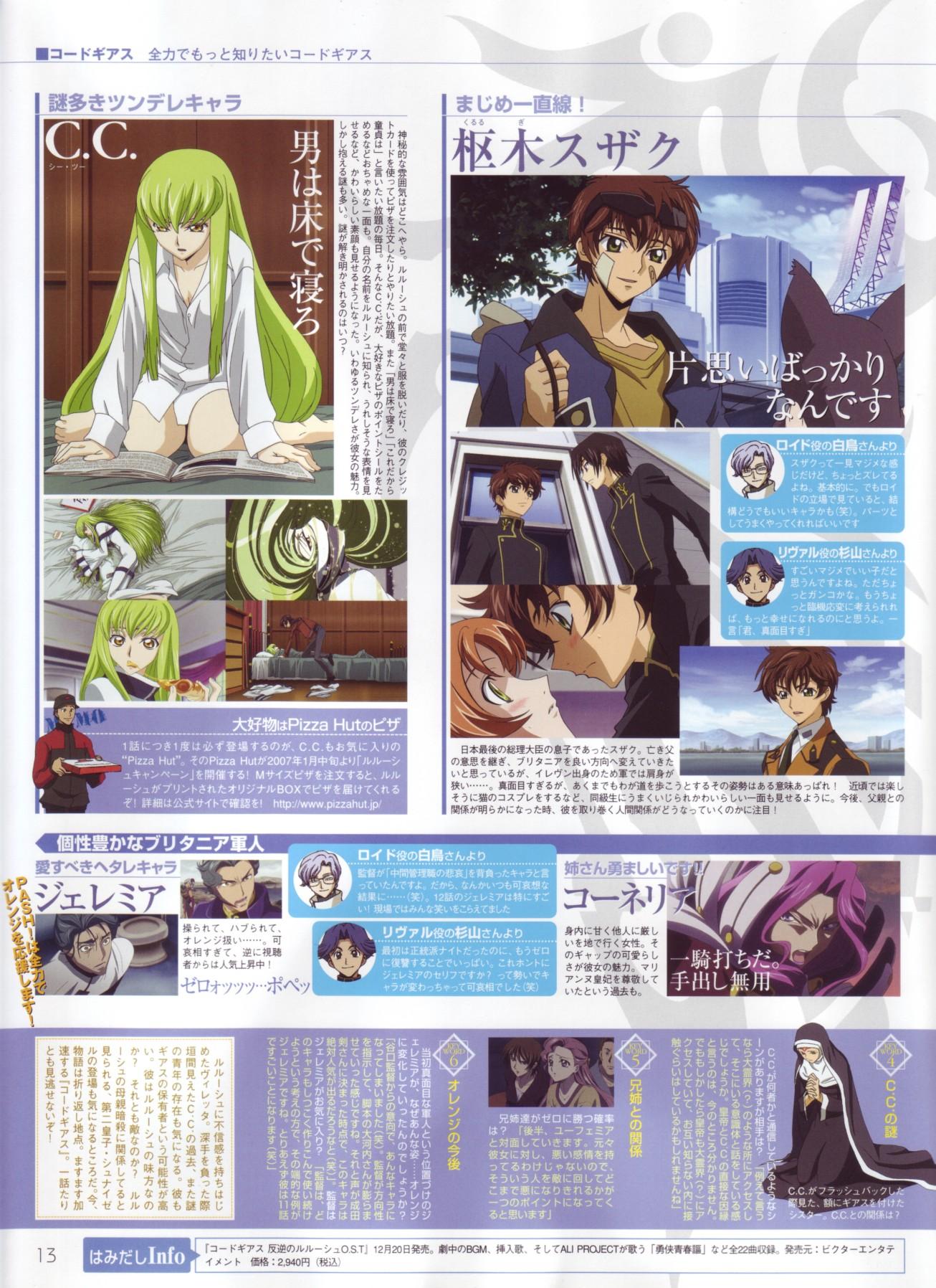 コードギアス反逆のルルーシュ 第11話 感想 カプ萌え語り コードギアス反逆のルルーシュ 第11話 感想 カプ萌え語り