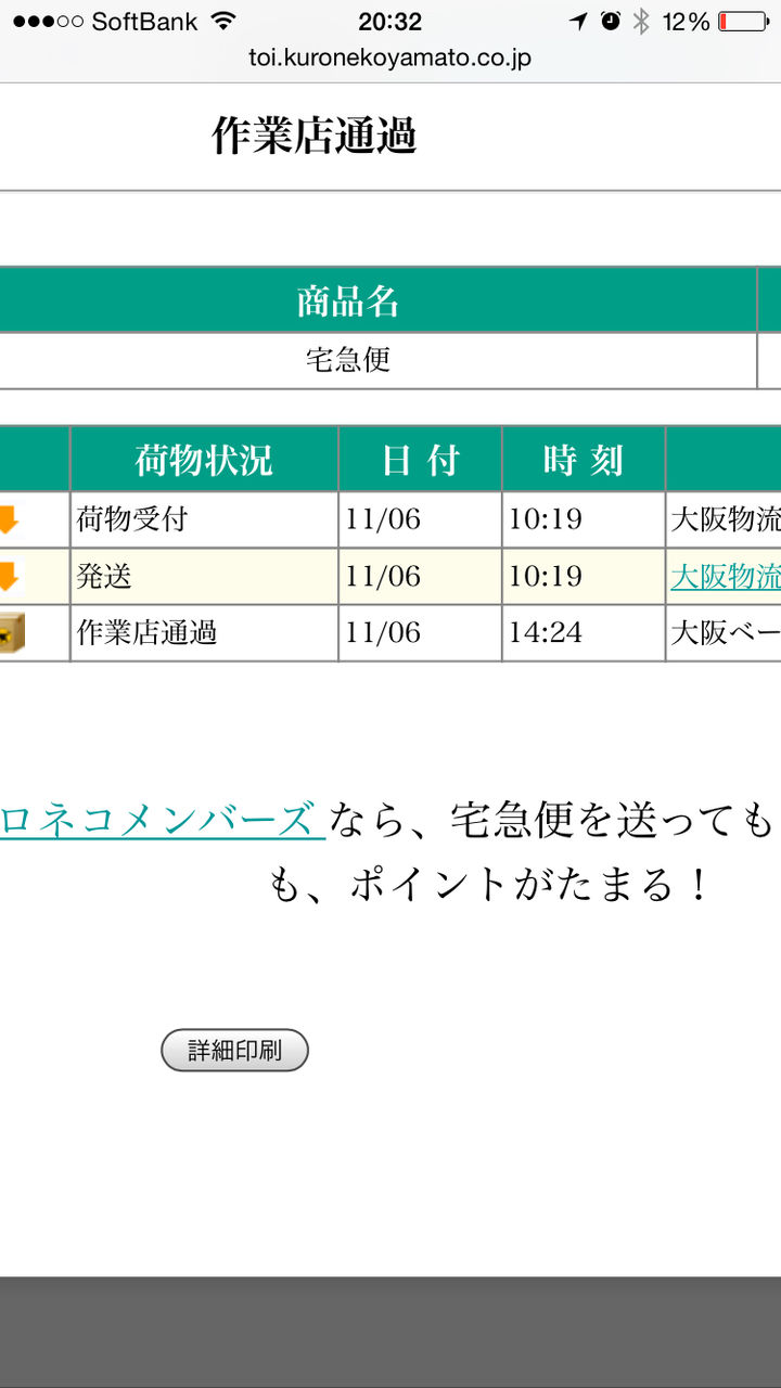 すべてのカタログ 優れた クロネコ 作業店通過 あとどれくらい