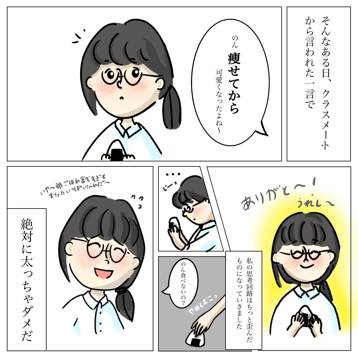 気がついたら拒食症になっていた話 のん日記