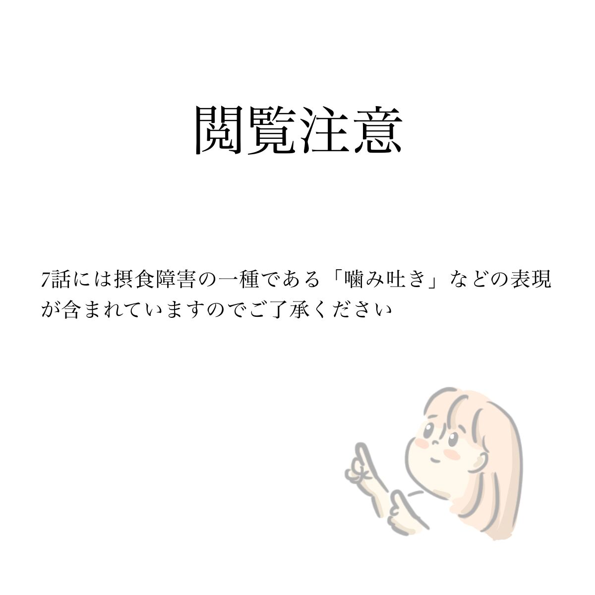 気がついたら拒食症になっていた話 のん日記 気がついたら拒食症になっていた話 のん日記