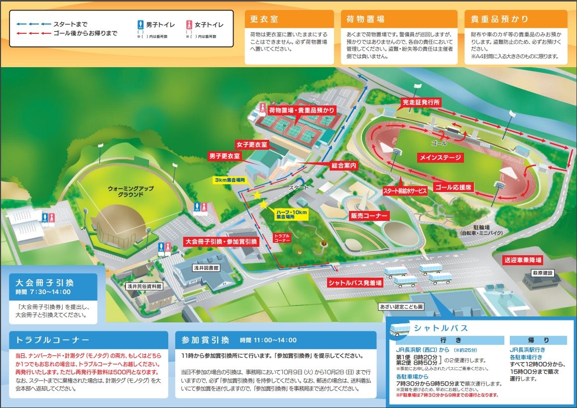 2018長浜市あざいお市マラソン その１ Lalala1017のブログ