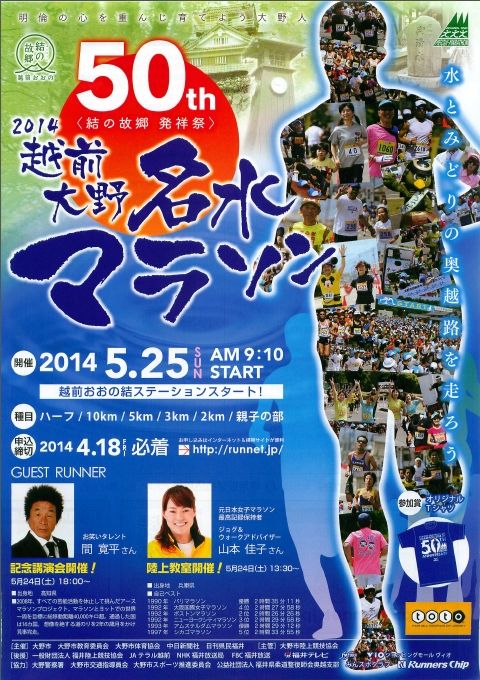 第50回越前大野名水マラソン大会 Lalala1017のブログ