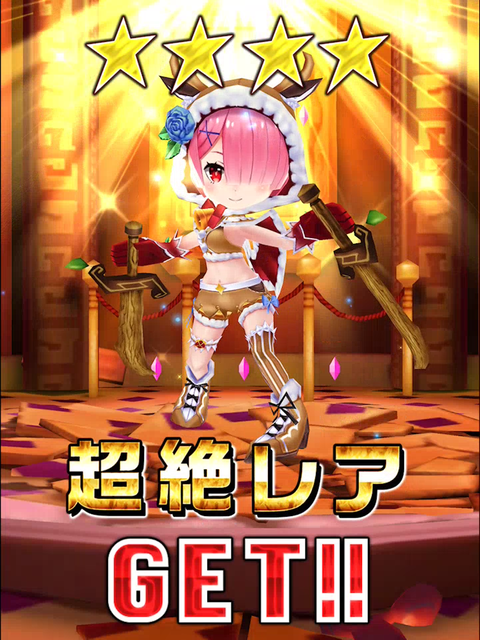 リゼロガチャ007