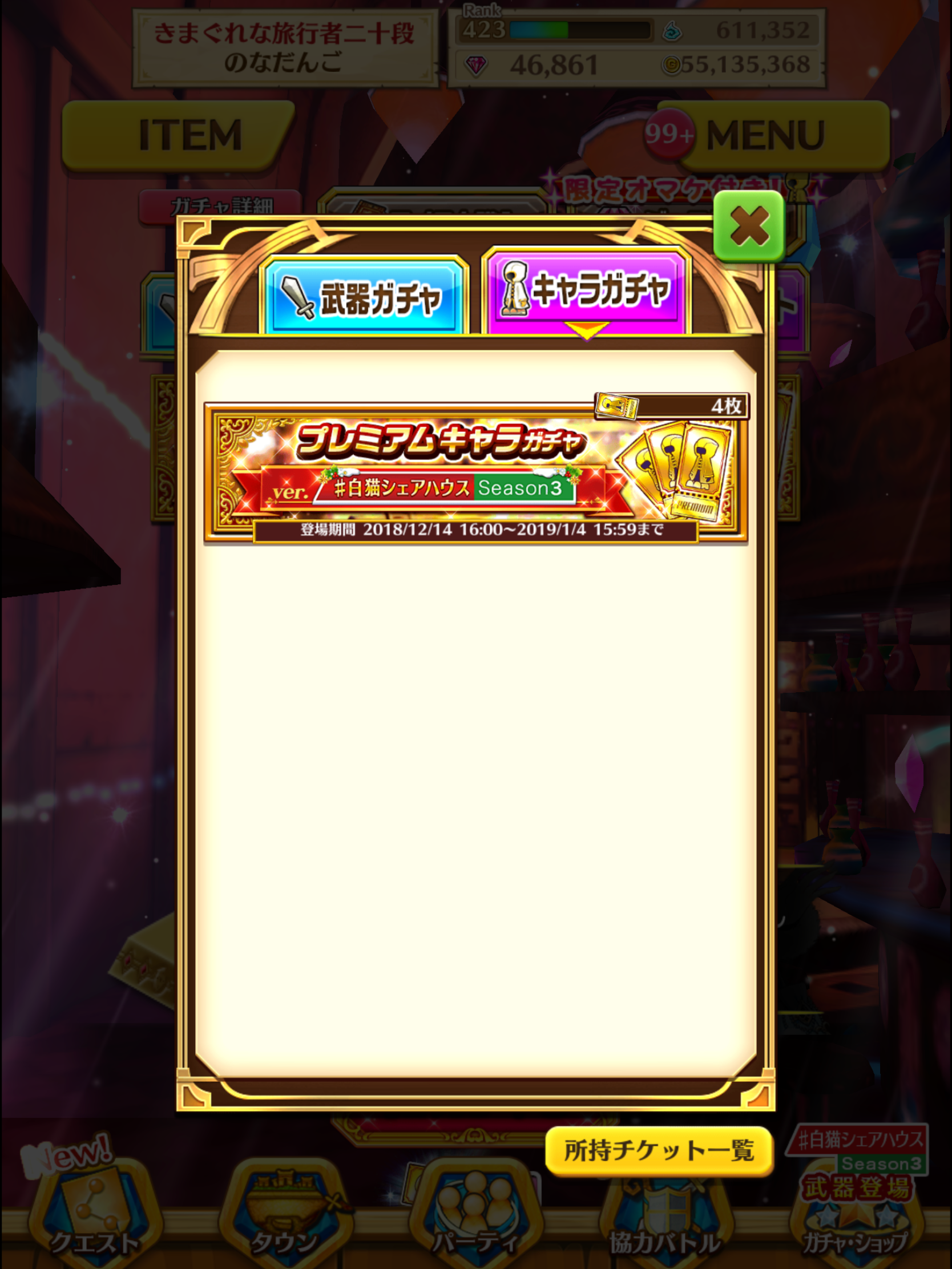 プレミアムキャラガチャ Ver 白猫シェアハウス Season3 4回分 ガチャ結果 のなだんごの白猫プロジェクトの思い出 プレミアムキャラガチャ Ver 白猫シェアハウス Season3 4回分 ガチャ結果 のなだんごの白猫プロジェクトの思い出