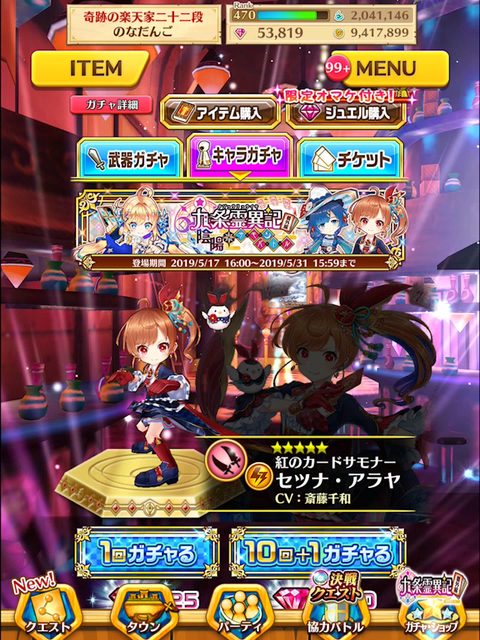 九条ガチャ1