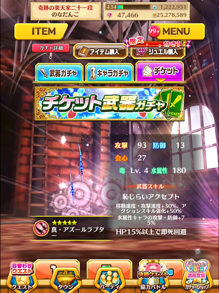 武器チケットガチャ 34連 ガチャ結果 のなだんごの白猫プロジェクトの思い出