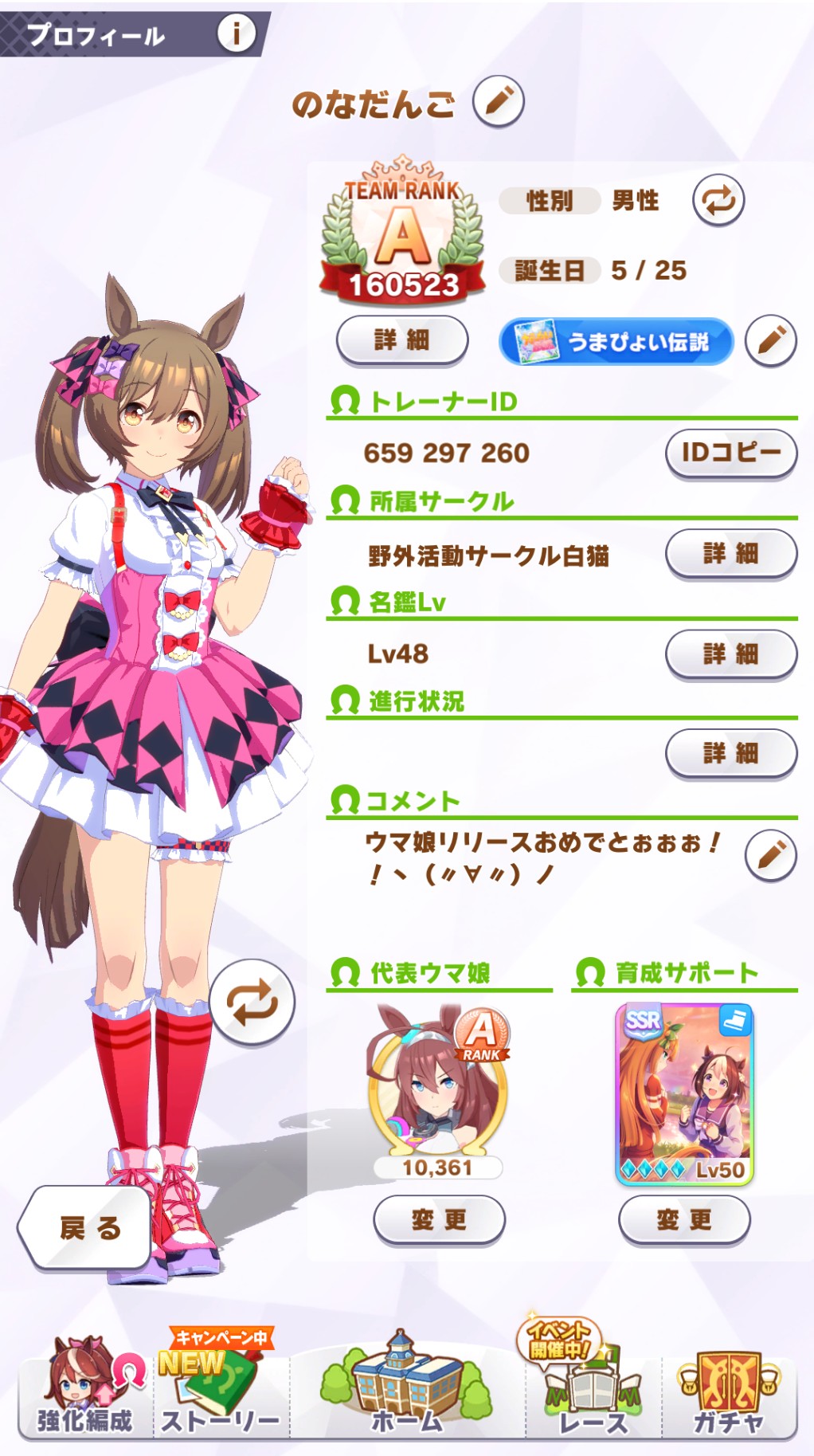 代表ウマ娘変更のお知らせ のなだんごの白猫プロジェクトの思い出 代表ウマ娘変更のお知らせ のなだんごの白猫プロジェクトの思い出