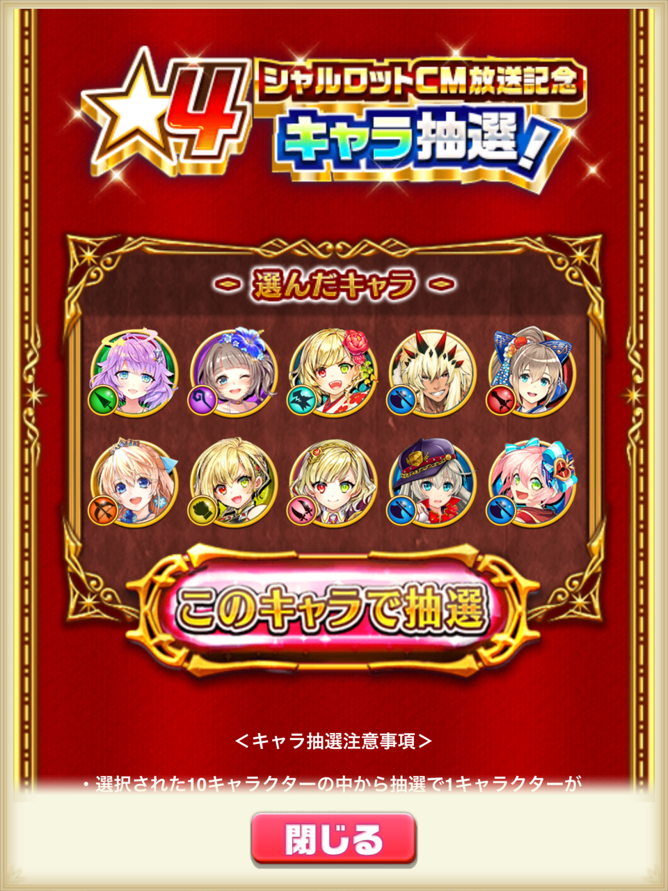 4シャルロットcm放送記念キャラ抽選 プレゼント結果 のなだんごの白猫プロジェクトの思い出 4シャルロットcm放送記念キャラ抽選 プレゼント結果 のなだんごの白猫プロジェクトの思い出