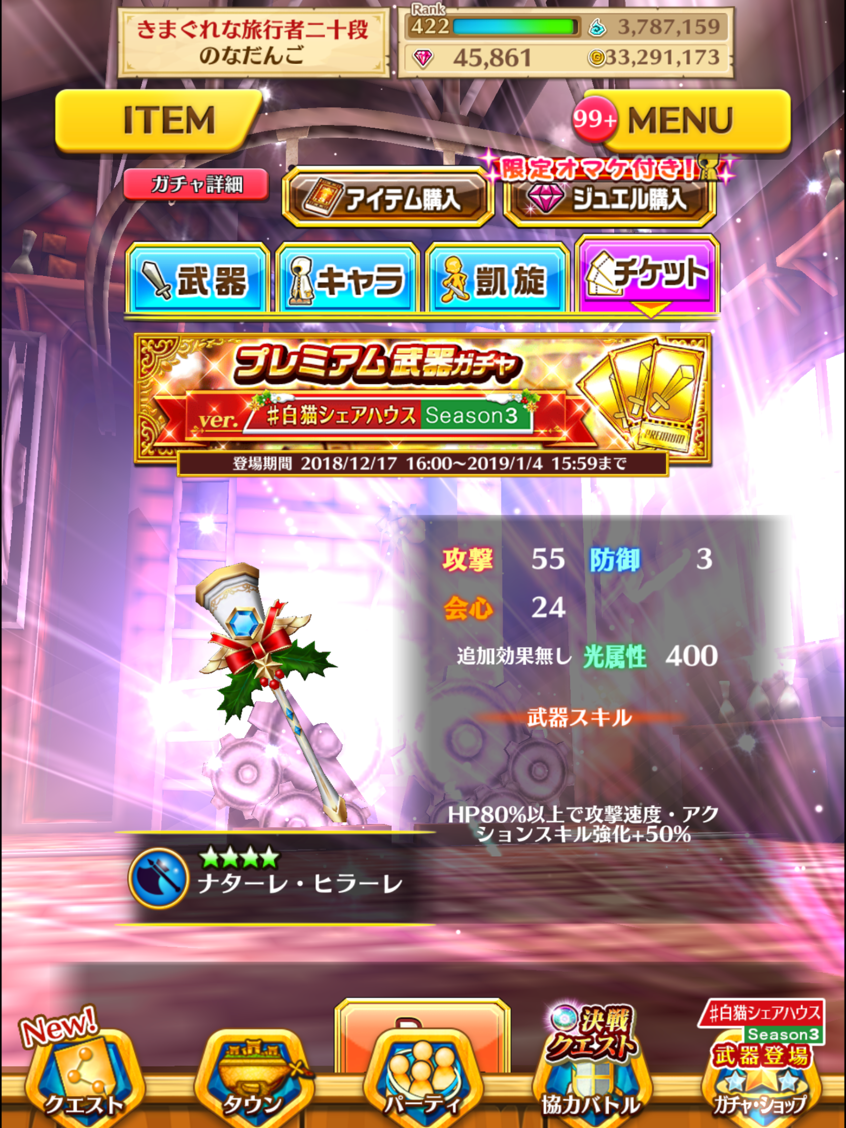 プレミアム武器ガチャ Ver 白猫シェアハウス Season3 ガチャ結果 のなだんごの白猫プロジェクトの思い出