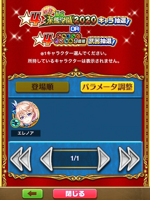 新春茶熊ガチャ060