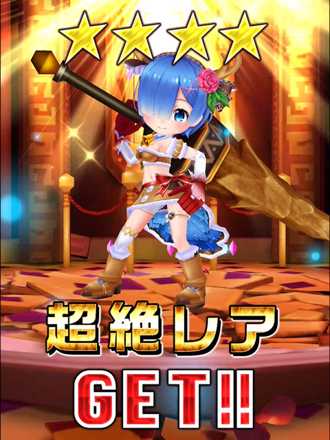 リゼロガチャ002