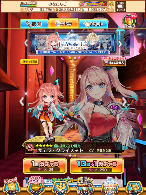 サテラガチャ01
